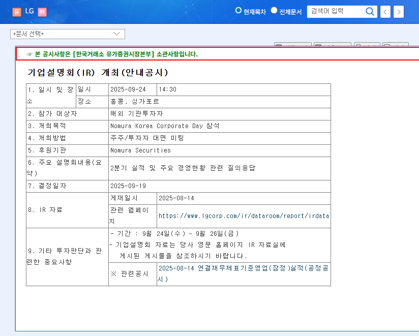 LG Investor Relations (IR) Analysis: Q2 2025 Earnings and Future Stock Outlook 관련 이미지
