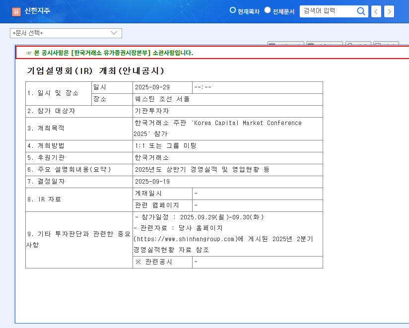 Shinhan Financial Group Announces Strong H1 2025 Results: Investment Strategies? 관련 이미지