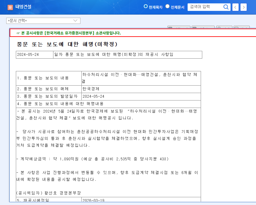 Tae Young Construction Wins $83M Wastewater Treatment Plant Project: A Sign of Recovery? 관련 이미지
