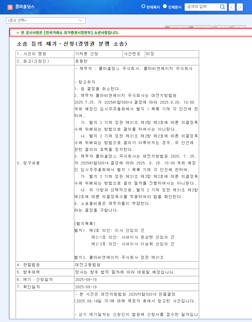 Kolmar Holdings Management Dispute: Impact on Investors and Response Strategies 관련 이미지