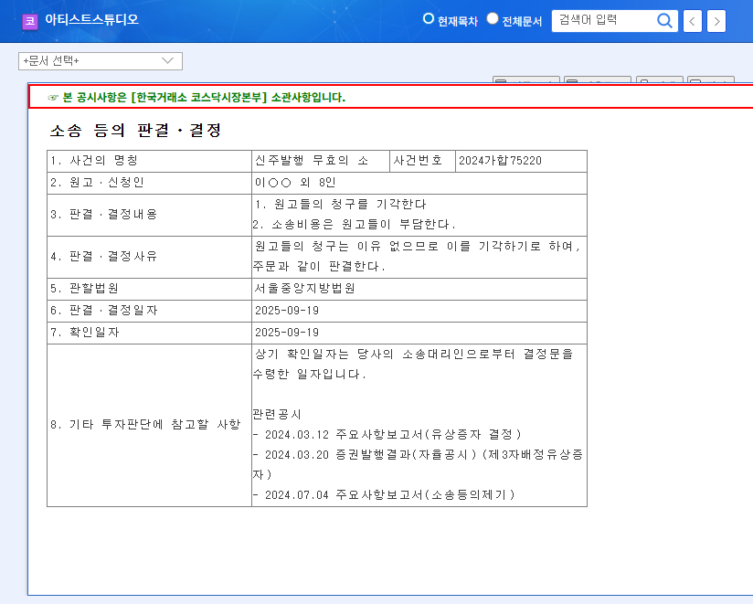 Artist Studio Wins Lawsuit: What's Next for the Stock? 관련 이미지