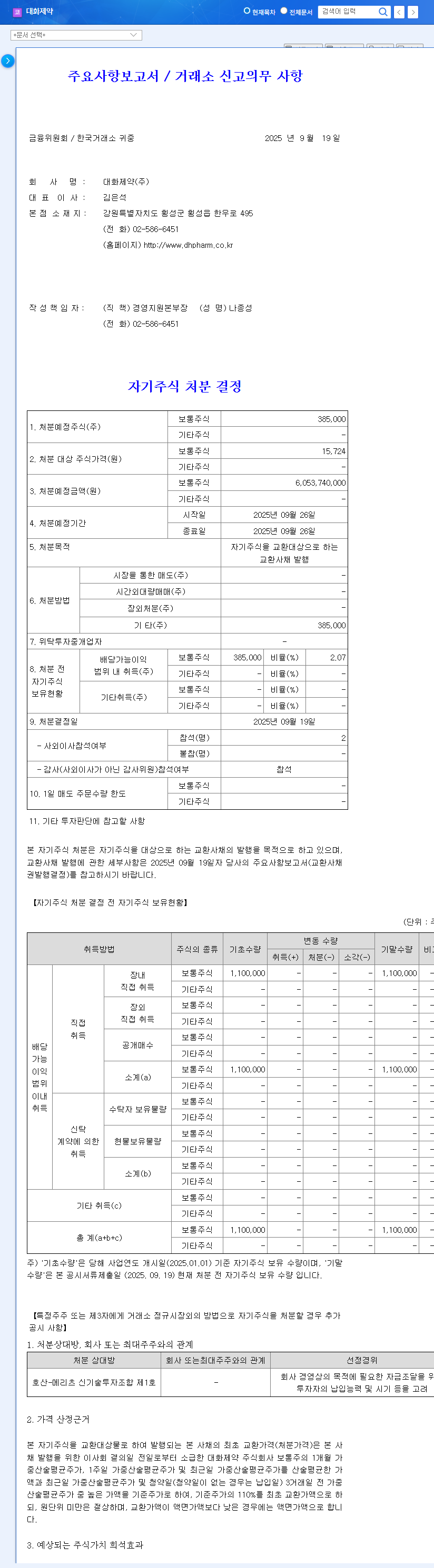 Daewha Pharmaceuticals Issues 6.1 Billion KRW Convertible Bonds: Impact on Stock Price 관련 이미지