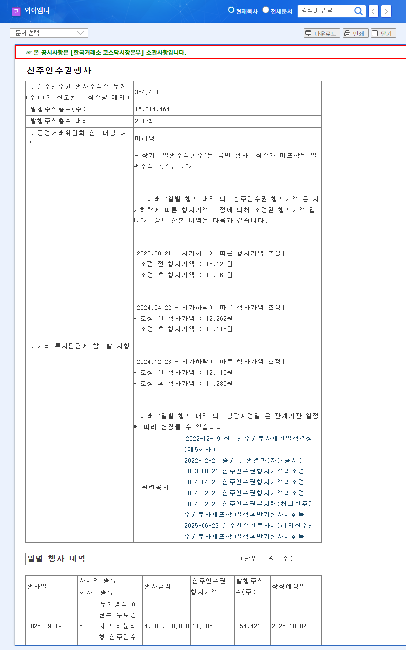 YMT Rights Offering Analysis: Opportunity or Risk? 관련 이미지