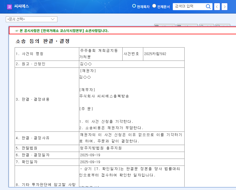 CCS Injunction Dismissal: Real Implications and Investment Strategies 관련 이미지