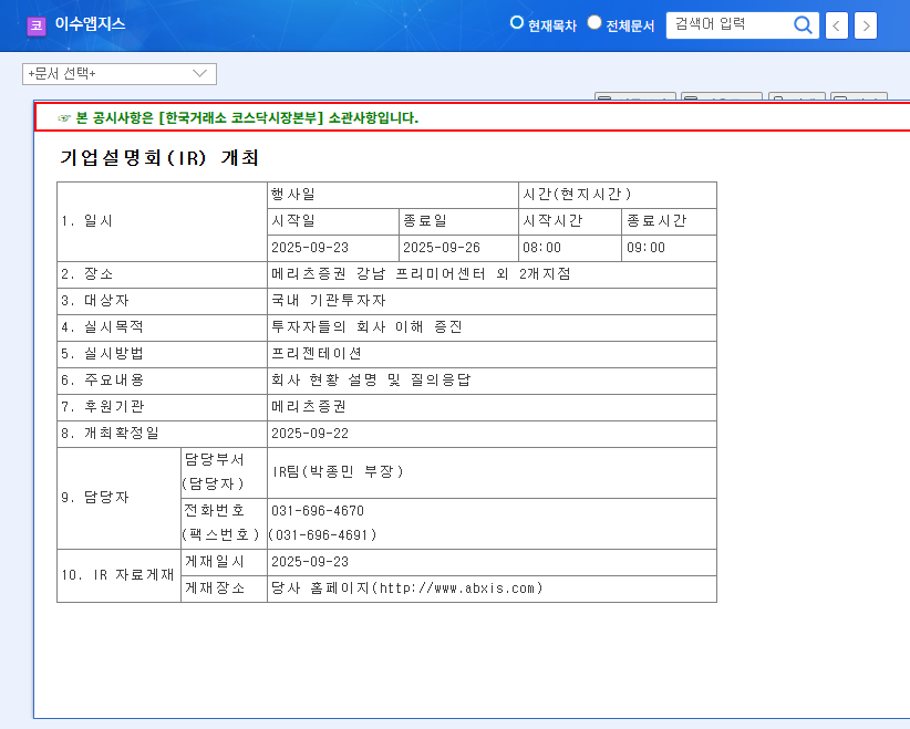 ISU Abxis IR Analysis: Potential for Second Half 2025 Leap and Investment Strategy 관련 이미지