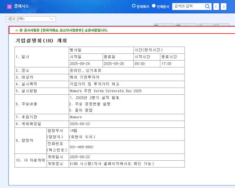 Classys IR: Q2 2025 Earnings and Future Growth Strategies Revealed! Investor Analysis 관련 이미지