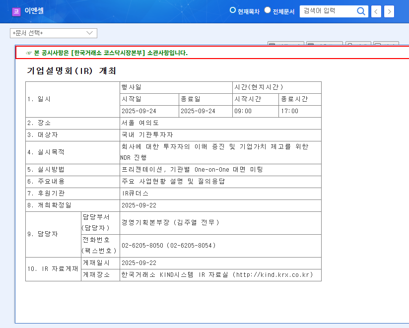 ENCEL IR: In-Depth Analysis and Future Outlook for Investors 관련 이미지