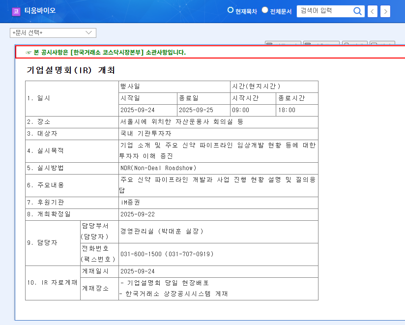 ThyumBio IR: Unveiling Key Drug Pipelines, Investment Opportunity? (September 2025 Analysis) 관련 이미지