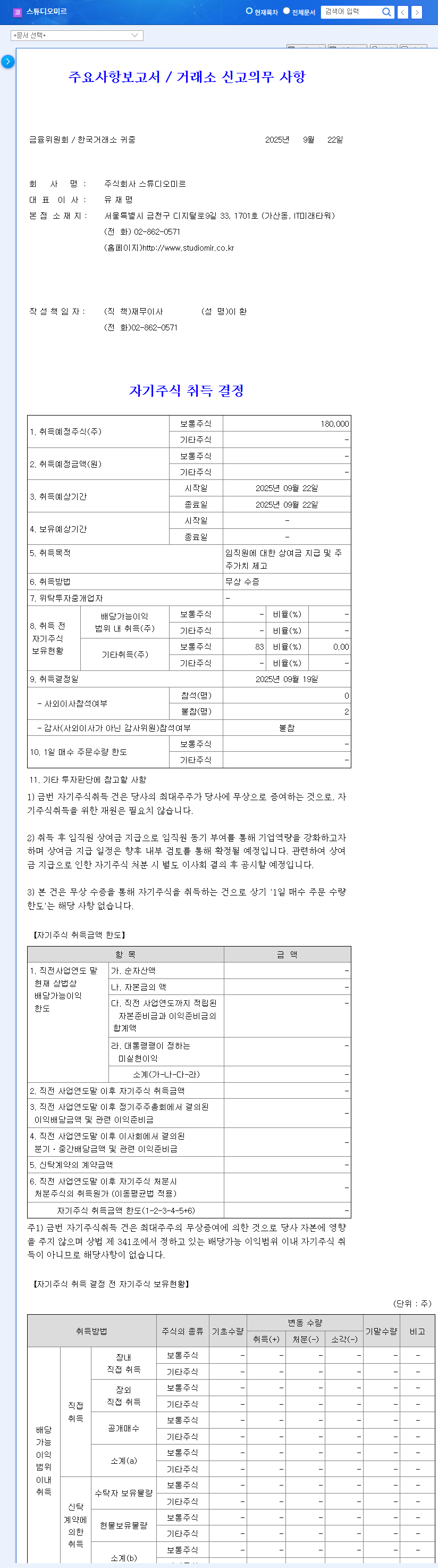 Studio Mir Stock Buyback Analysis: Impact on Stock Price and Investment Strategy 관련 이미지