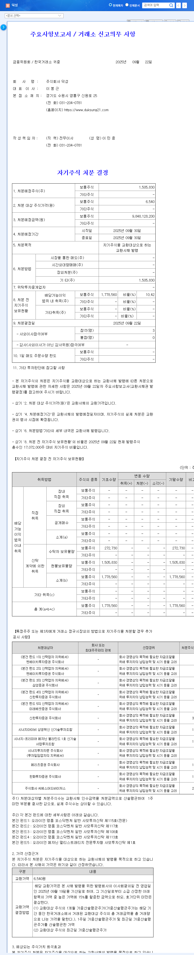 Deoksung Issues 9.8 Billion Won Convertible Bonds: What's Next for the Stock? 관련 이미지