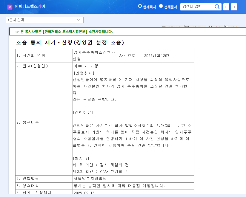 Infinitt Healthcare (071200) Management Dispute: A Guide for Investors 관련 이미지