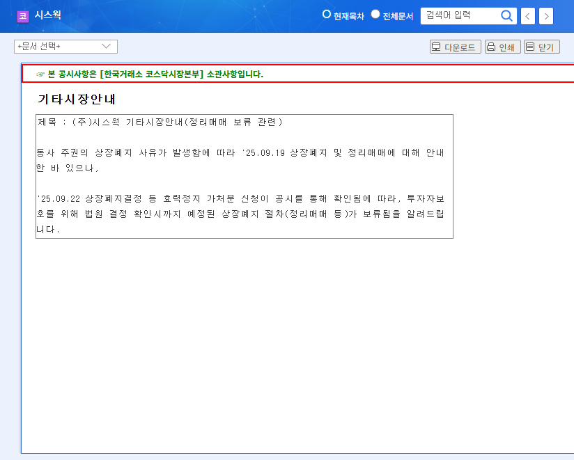 SysWorks Trading Suspension: A Reprieve or a Prelude to Delisting? 관련 이미지