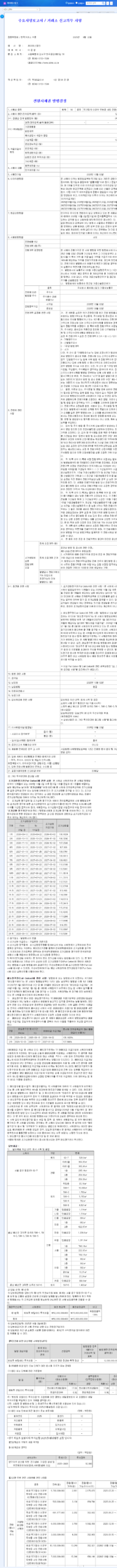 JSLink Issues ₩12B Convertible Bonds: Growth Opportunity or Investment Risk? 관련 이미지