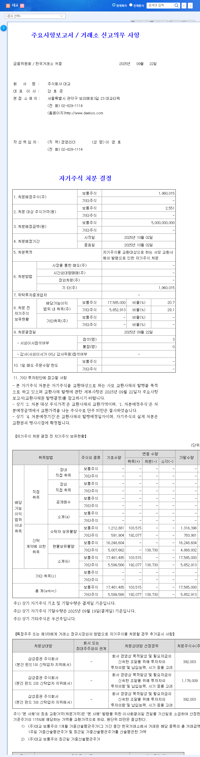 Daegyo Announces ₩5 Billion Treasury Stock Disposal: Investment Analysis & Outlook 관련 이미지