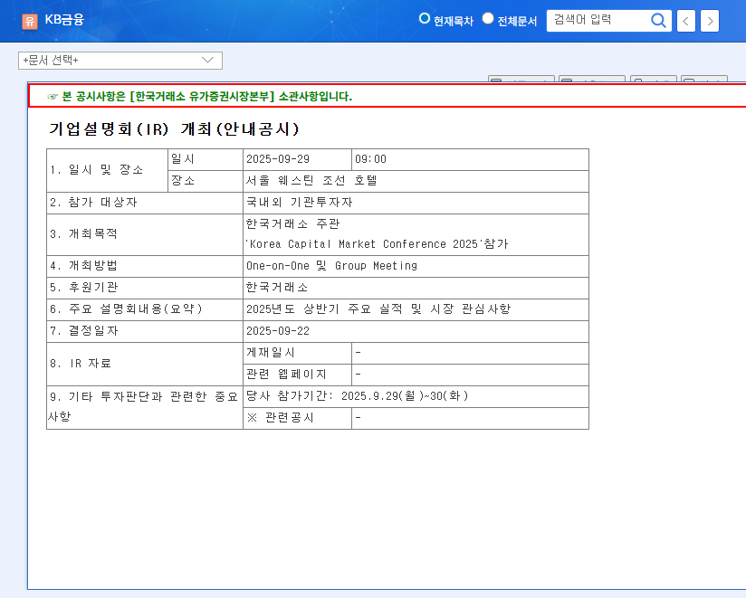 KB Financial Group Announces Strong H1 2025 Earnings: Investment Strategies? 관련 이미지