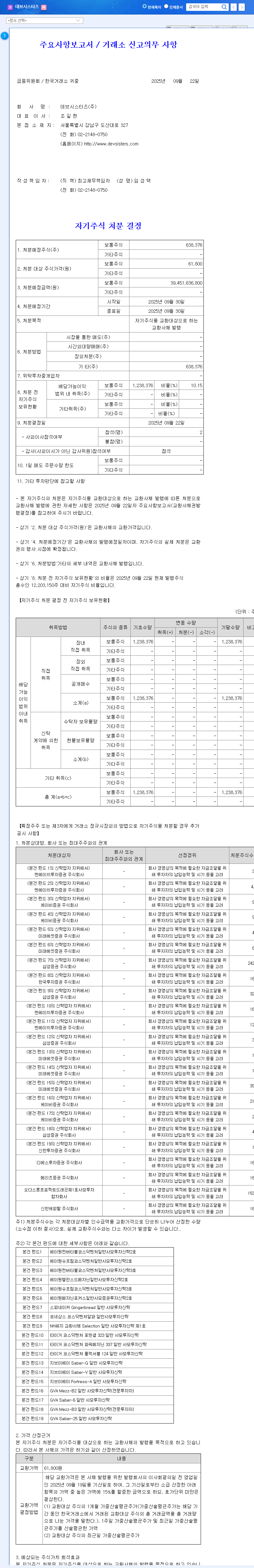 Devsisters Issues $300M Convertible Bonds: Will Cookie Run Rise or Fall? 관련 이미지