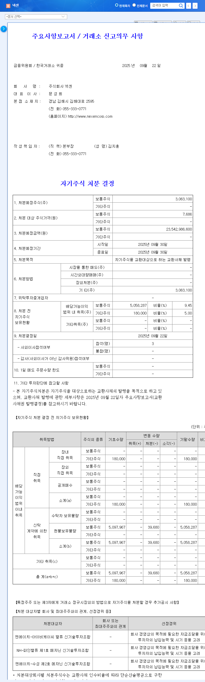 NEXEN Issues KRW 23.5 Billion in Convertible Bonds: Impact on Stock Price? 관련 이미지