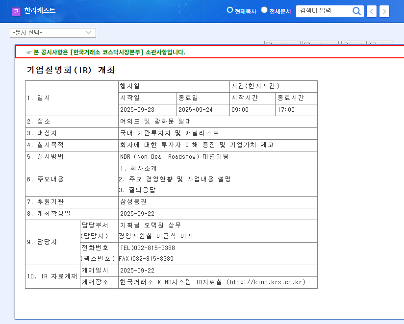 HanlaCast IR Analysis: Future Mobility, Robotics, and Secondary Battery Growth Potential and Investment Points 관련 이미지