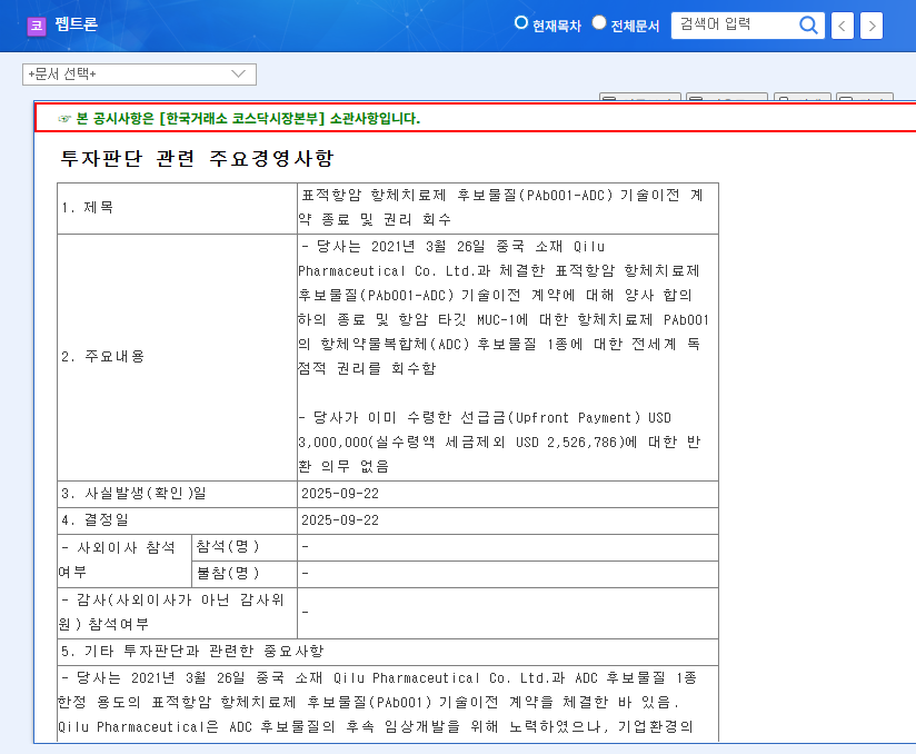 Peptron Reclaims Global Rights for Anticancer Drug After Termination of Licensing Agreement: What's Next? 관련 이미지