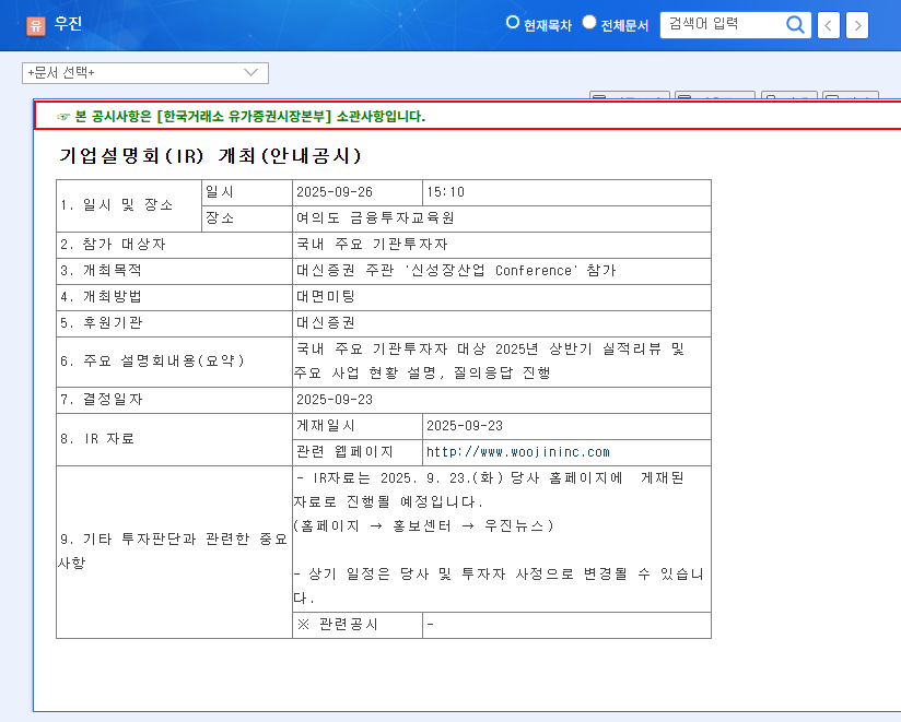 Woojin (105840) IR Analysis: Navigating Profitability Amid Declining Sales 관련 이미지
