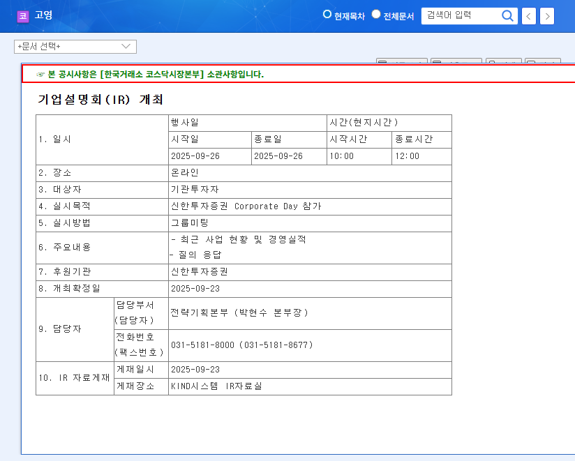 Koh Young (098460) IR Presentation Analysis: Opportunity or Risk? (September 2025) 관련 이미지