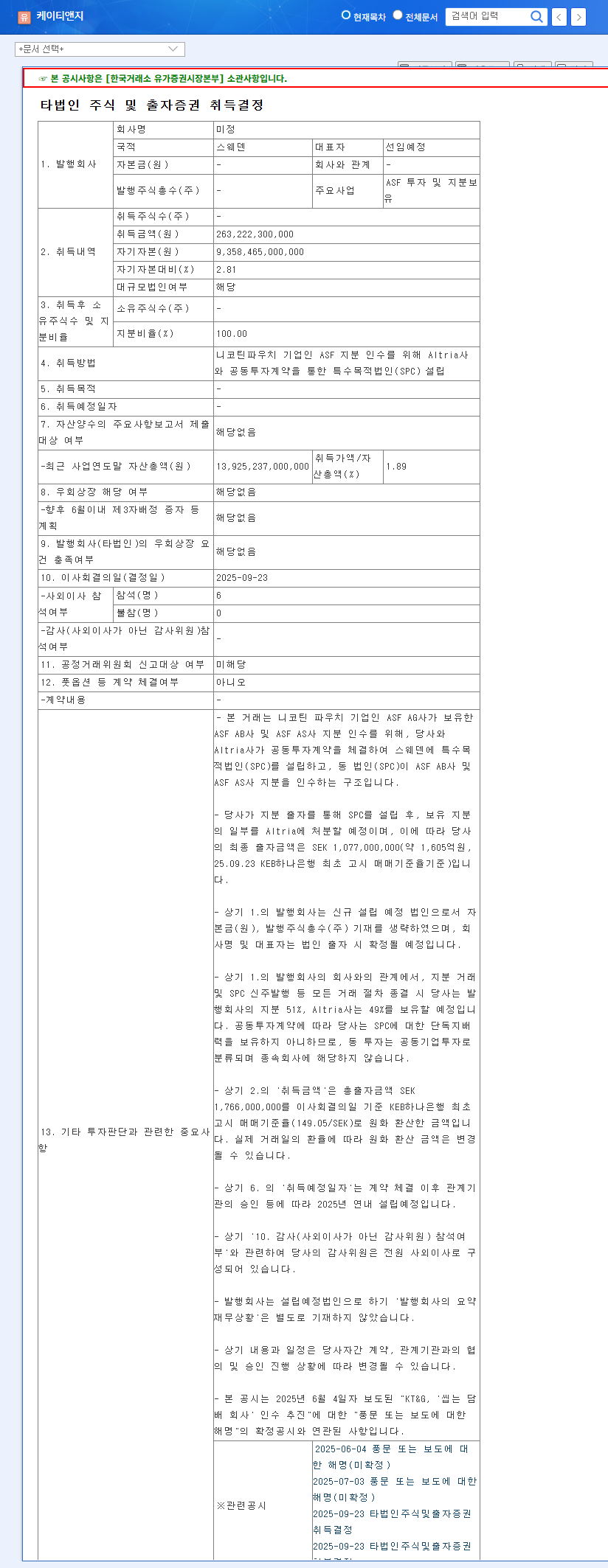 KT&G Investment Analysis: Nicotine Pouch Market Entry and Its Impact on Stock Price 관련 이미지