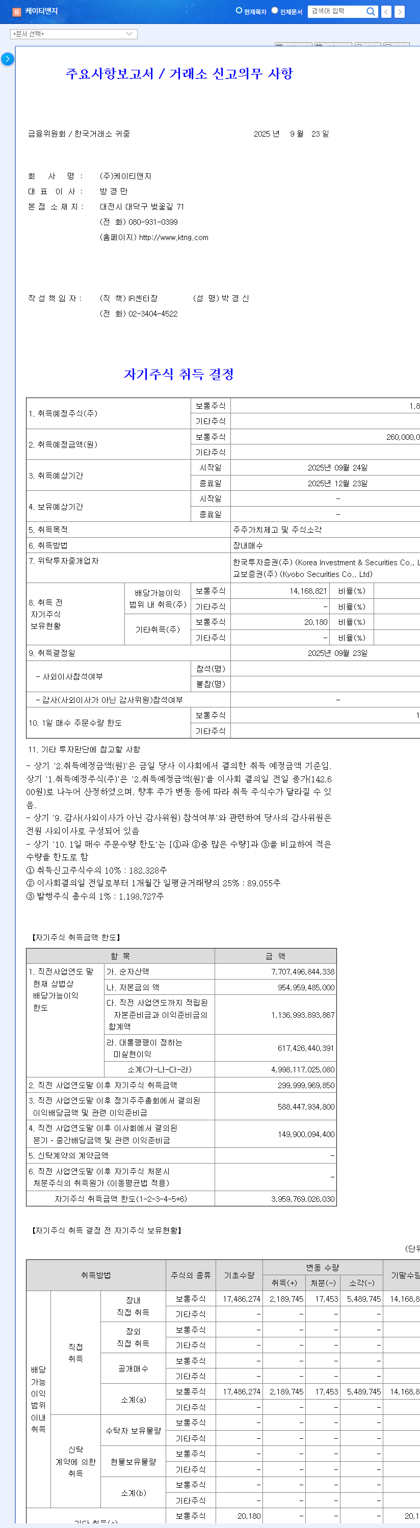 KT&G Stock Buyback Analysis: ₩260 Billion Impact on Stock Price? 관련 이미지