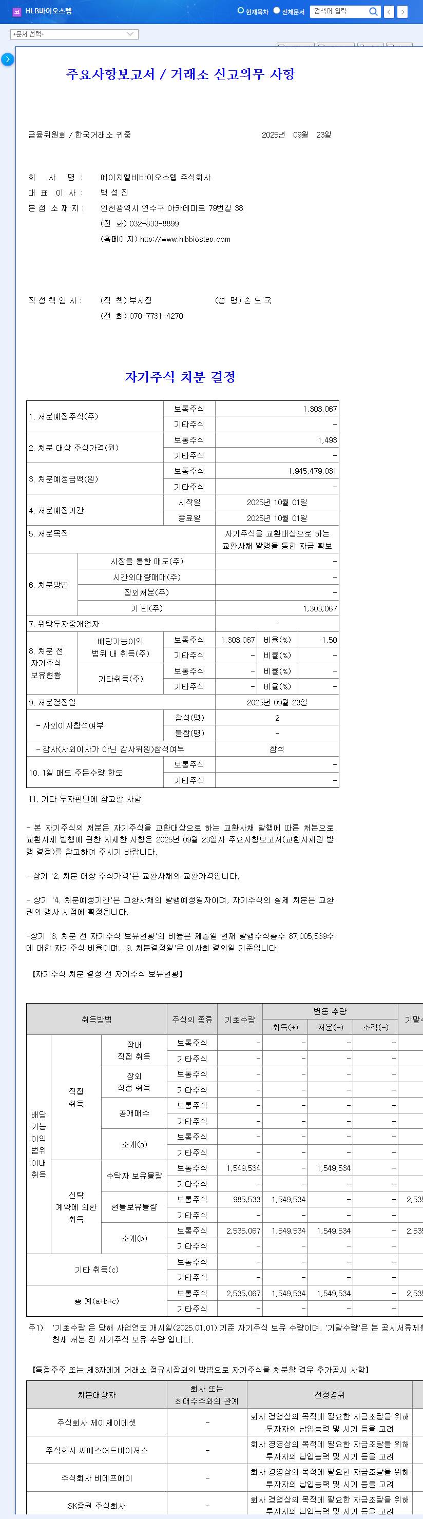 HLB Biostep Issues ₩1.9B Convertible Bonds: What's Next for the Stock? 관련 이미지