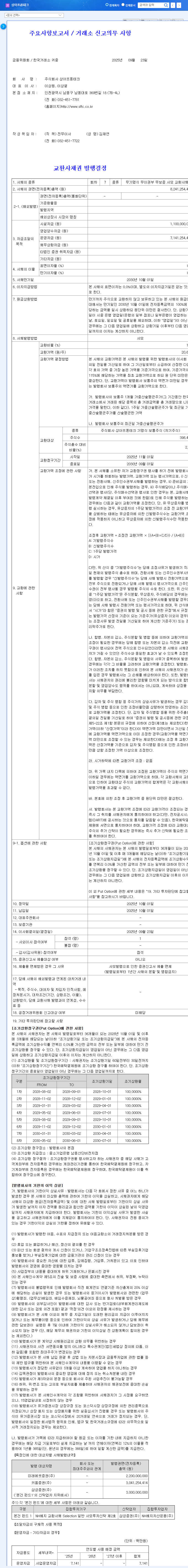 Sanga Frontech's Exchangeable Bond Issuance: Opportunity or Risk? Investment Strategy Analysis 관련 이미지