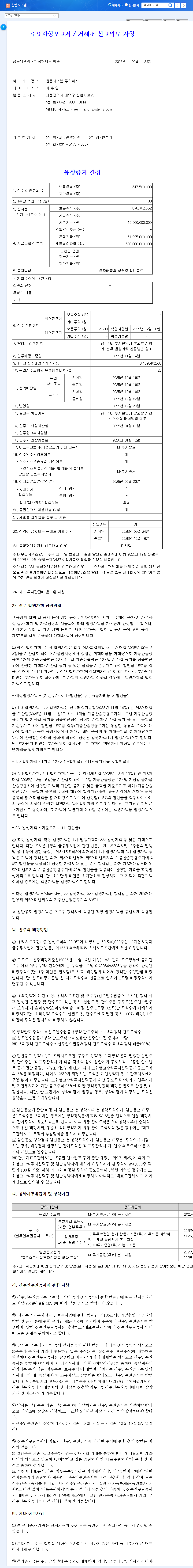 Hanon Systems' $1.2B Rights Offering: A Breakdown for Investors 관련 이미지