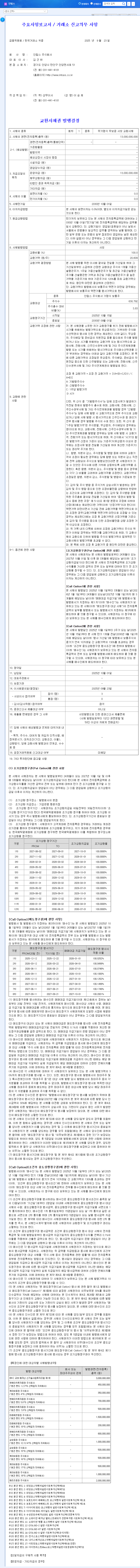 Intops Issues 13 Billion Won Convertible Bonds: Analysis and Investment Strategy 관련 이미지
