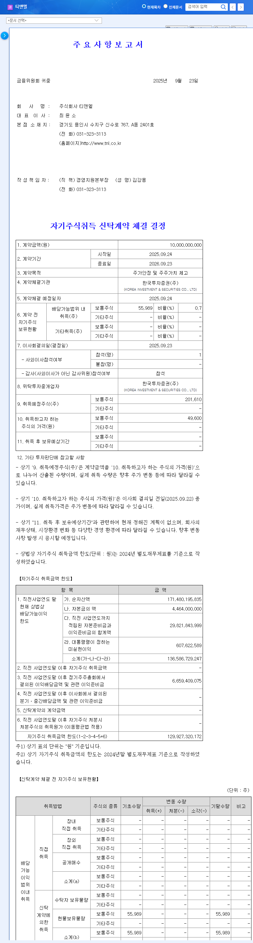 T&L Announces ₩10B Stock Buyback: A Sign of Rebound? 관련 이미지