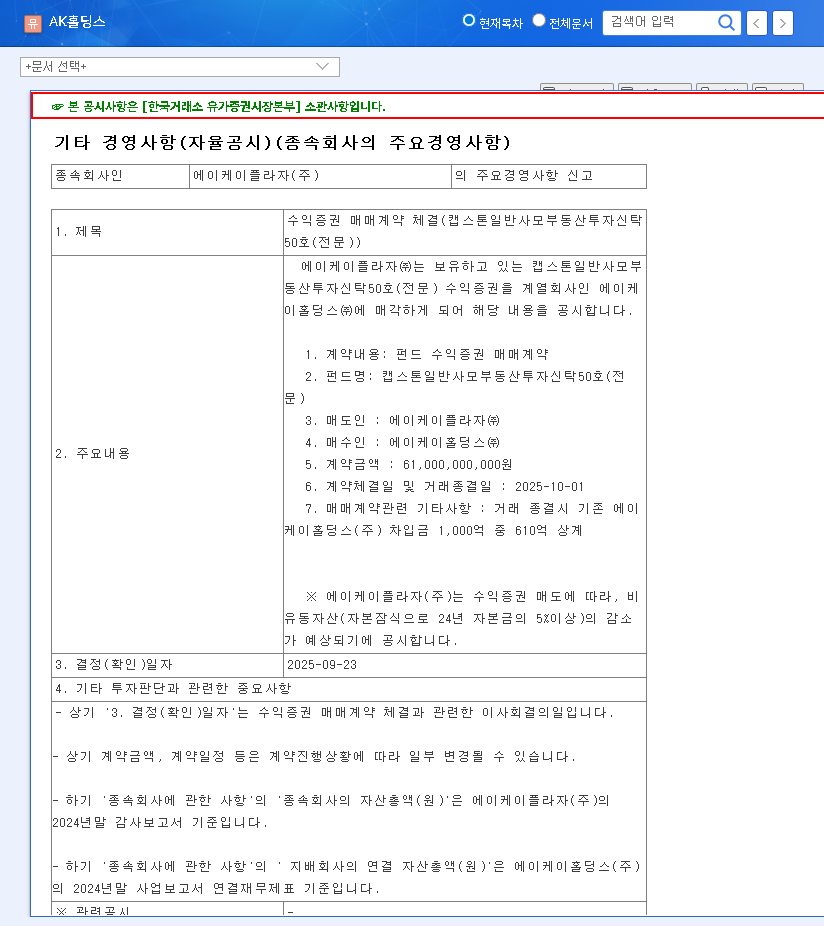 AK Holdings Acquires ₩61 Billion in Income Securities: Impact on Financial Structure 관련 이미지