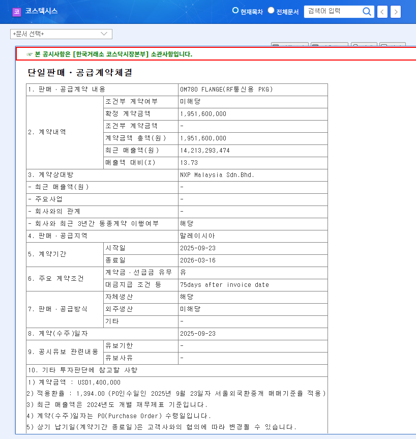 Costecs Signs ₩2 Billion Deal with NXP: Stock Forecast and Investment Analysis 관련 이미지