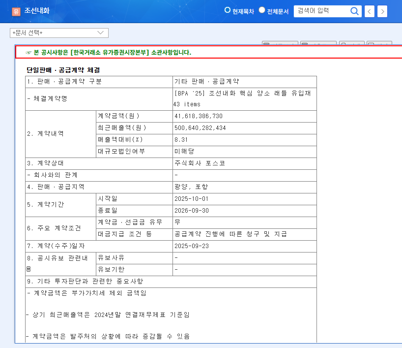 CHOSUN REFRACTORIES Secures $305 Million Contract with POSCO: What it Means for Investors 관련 이미지