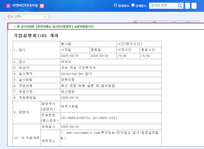 CNC International IR Analysis: Explosive Growth, Hidden Risks, and Investment Opportunities? 관련 이미지