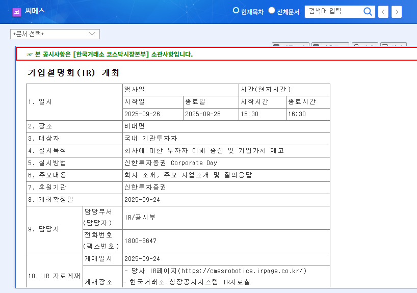 CMES IR Event on September 26th: What Investors Should Expect (Stock Price Analysis) 관련 이미지