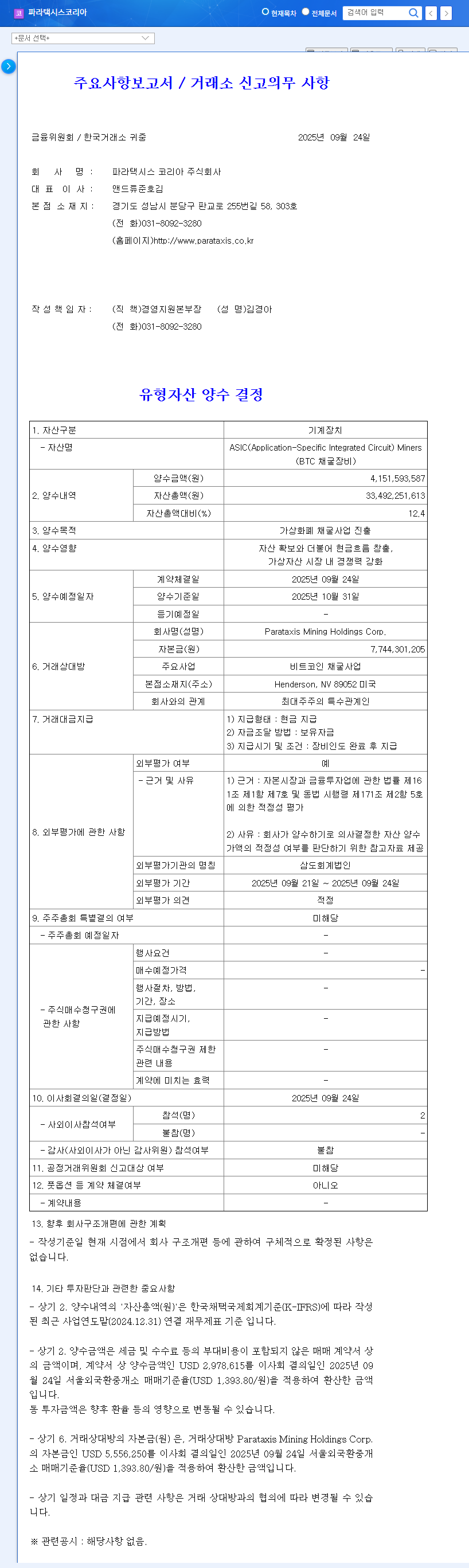 Parataxis Korea Pivots to Bitcoin Mining: A Strategic Analysis and Investment Outlook 관련 이미지