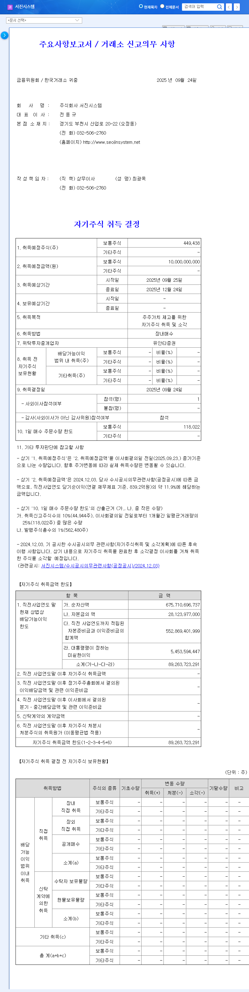 Seojin System Announces ₩10 Billion Stock Buyback: A Sign of Recovery? 관련 이미지