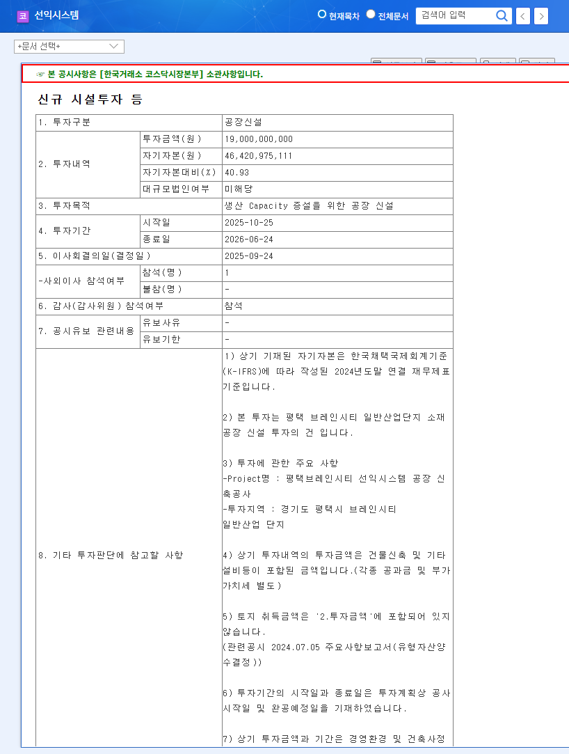 Sunex System Invests ₩19 Billion: Accelerating OLED Market Domination? Investment Opportunity Analysis 관련 이미지