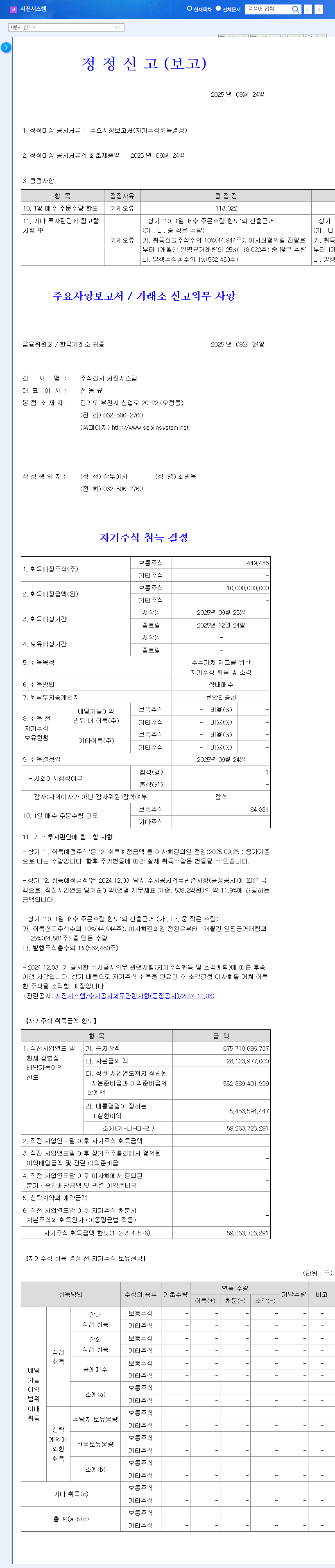 Seojin System Announces KRW 10 Billion Share Buyback: What's Next? 관련 이미지