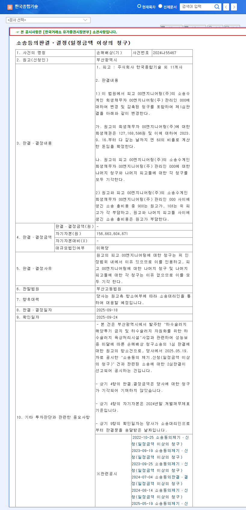 Korea Engineering Consultants Corp. Wins Lawsuit: Positive Implications for Investment Outlook (September 24, 2025) 관련 이미지