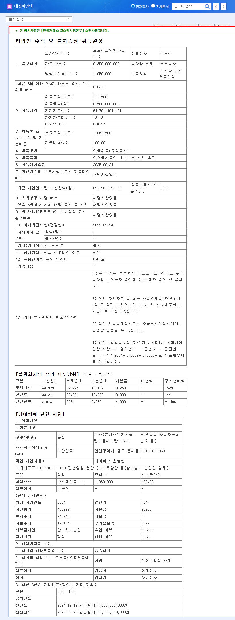 Daesung Finetec Enters Theme Park Business: Opportunities and Risks 관련 이미지