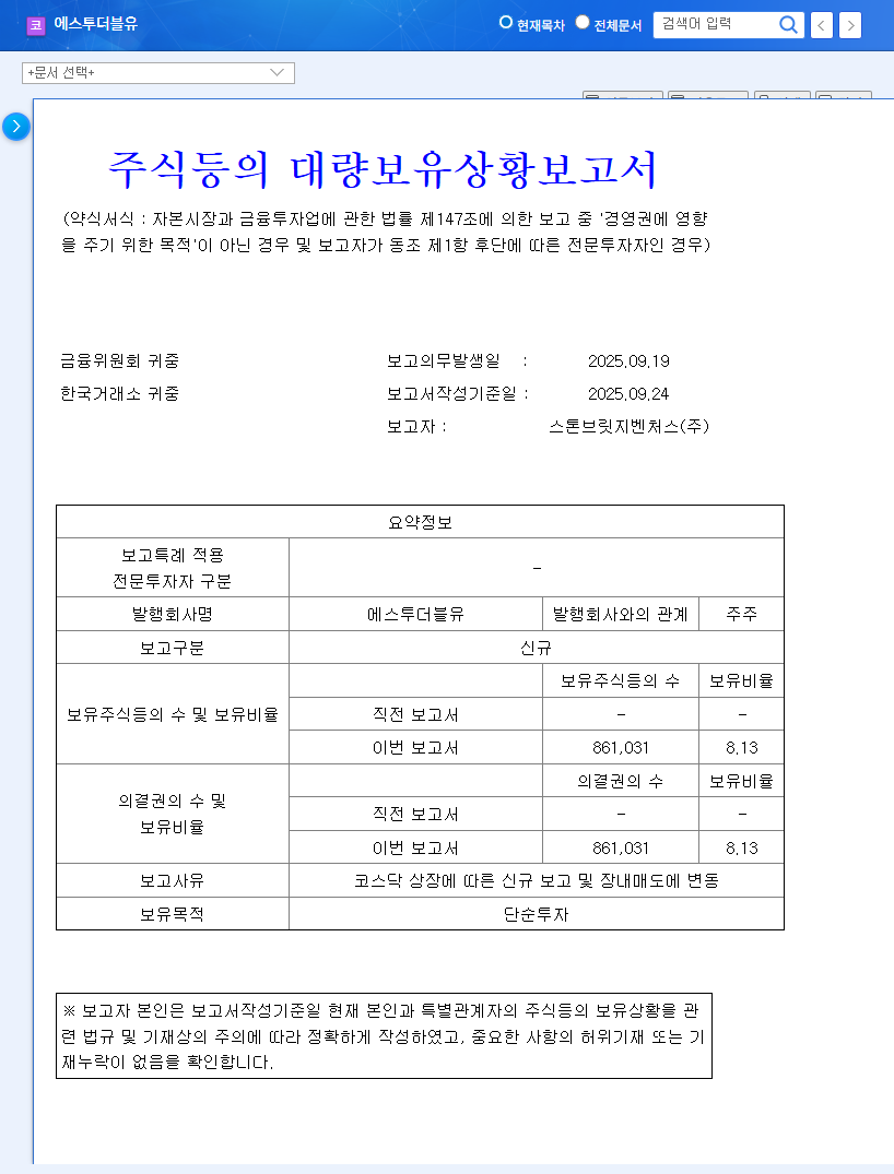 Stonebridge Ventures Reports 8% Stake in S2W…What Should Investors Do? 관련 이미지