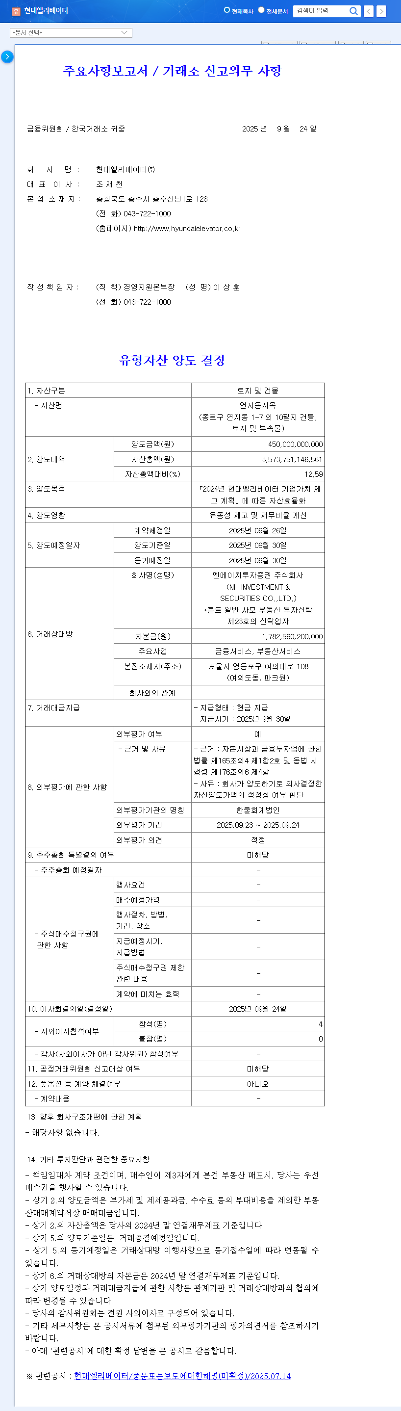 Hyundai Elevator Sells Yeonji-dong Building for ₩450 Billion: Impact on Stock Price? 관련 이미지
