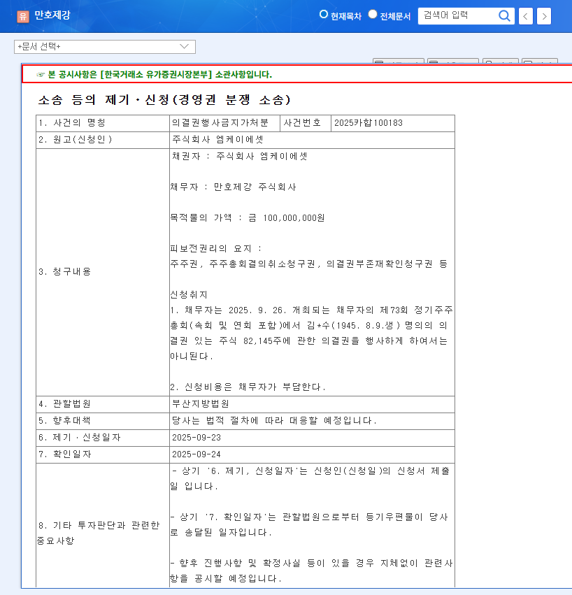 Manho Steel Faces Lawsuit: What Investors Need to Know 관련 이미지