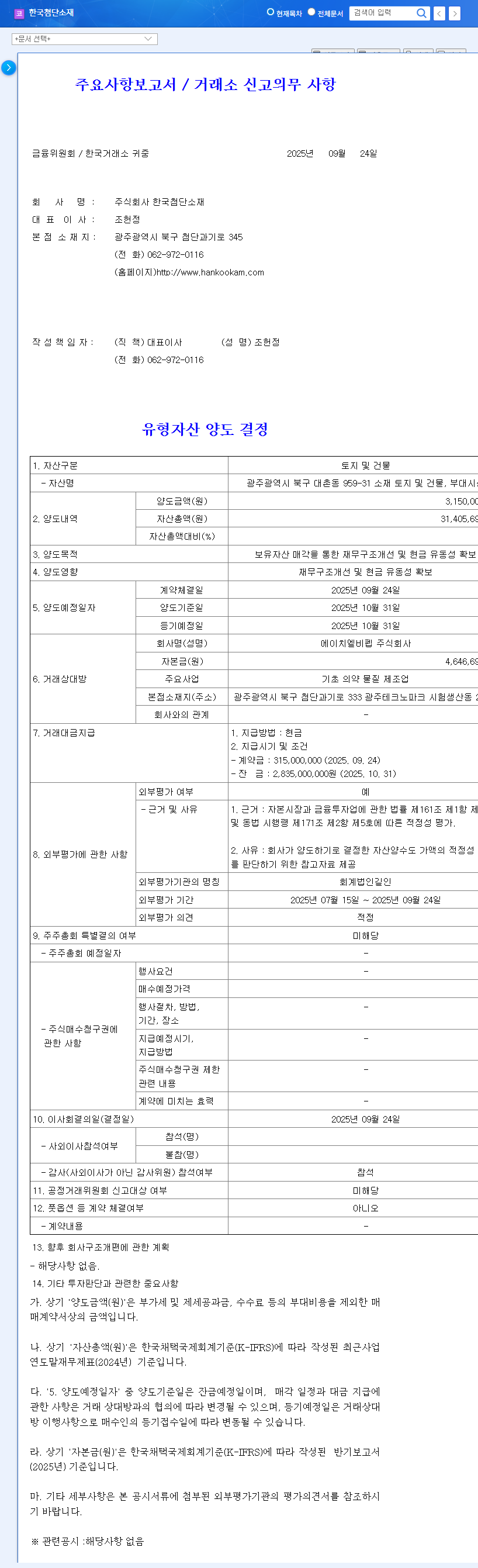 Korea Advanced Materials Sells Assets: Will It Improve Fundamentals? 관련 이미지