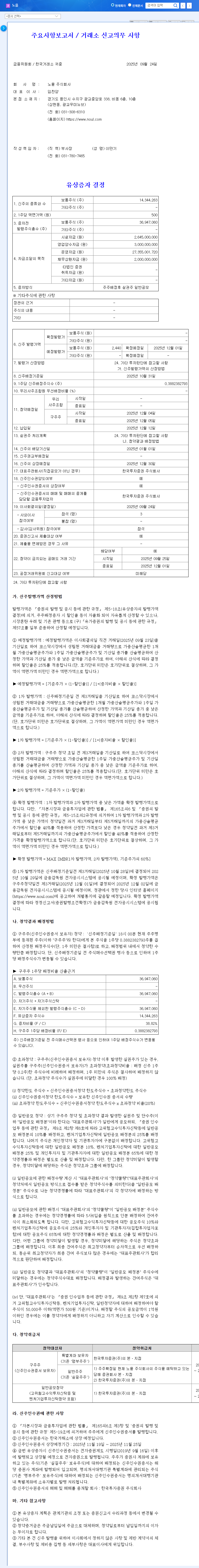 Noel's 350 Billion KRW Rights Offering: Stock Plunge or Investment Opportunity? Key Analysis and Outlook 관련 이미지