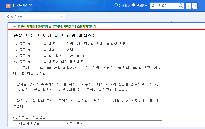 Korea Land Trust's ₩50B EB Issuance: What Investors Need to Know 관련 이미지