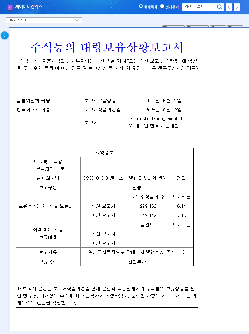 KINX (093320) Stock Outlook: What Does Miri Capital's Increased Stake Mean? 관련 이미지